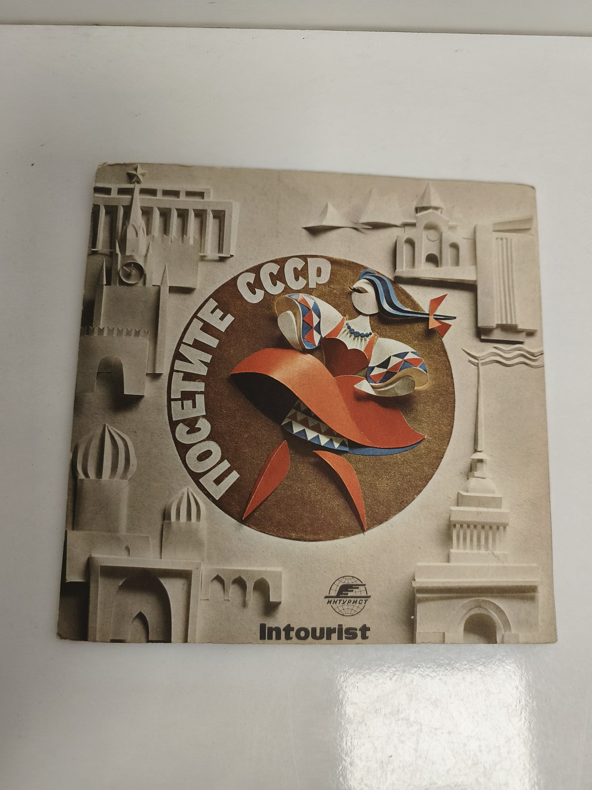 Vinyle 45 tours Intourist Pochette URSS danseuse soviétique CCCP