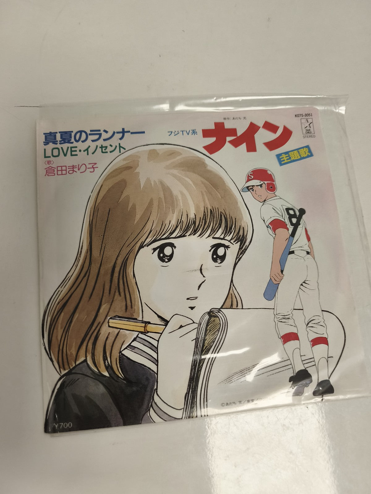 Vinyle 45 tours vintage Nine ナイン anime Fuji TV Kurata Mariko Japon