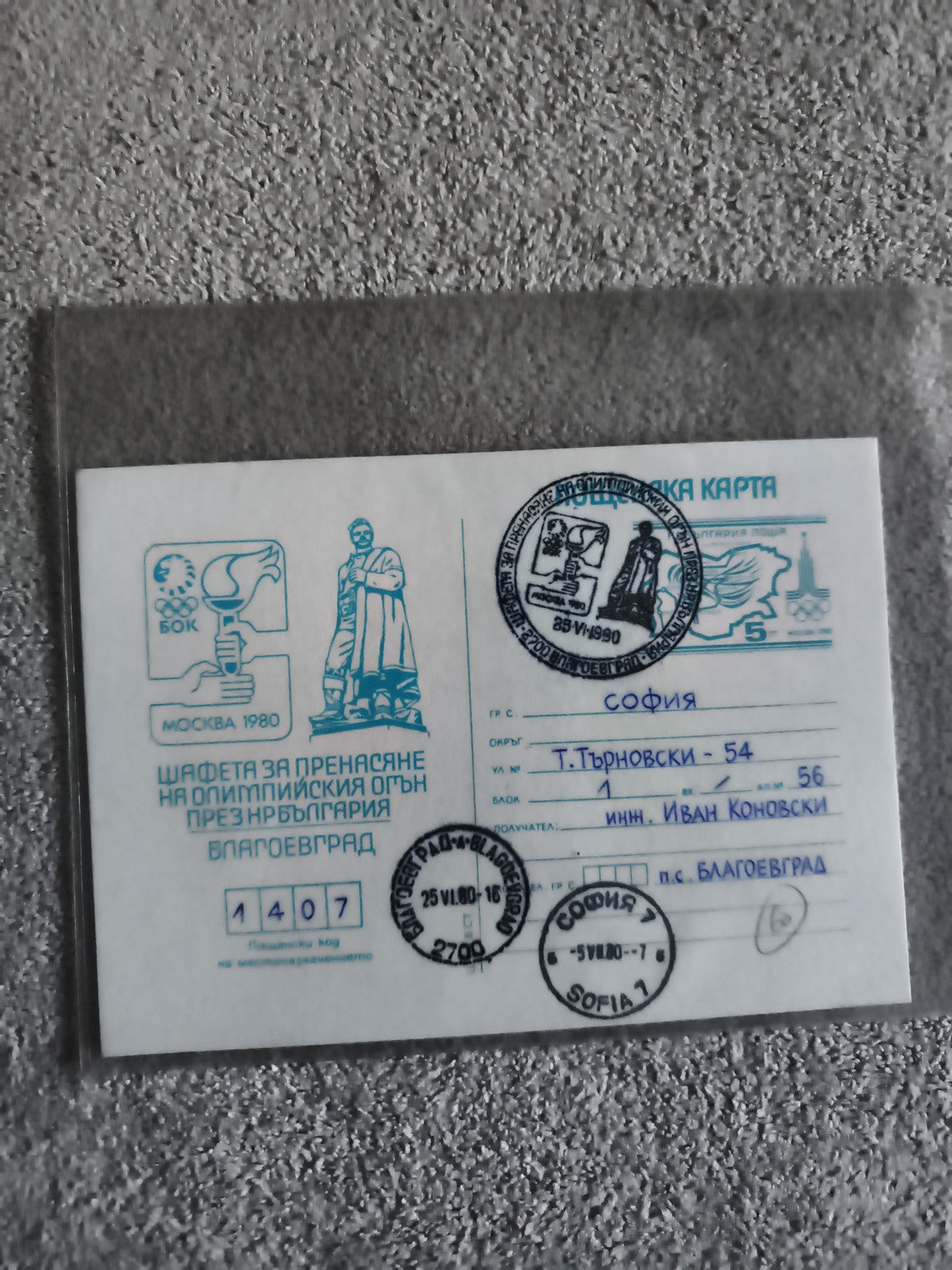 Carte philatélique Olympique Moscou 1980 Bulgarie, cachets officiels, Philatélie