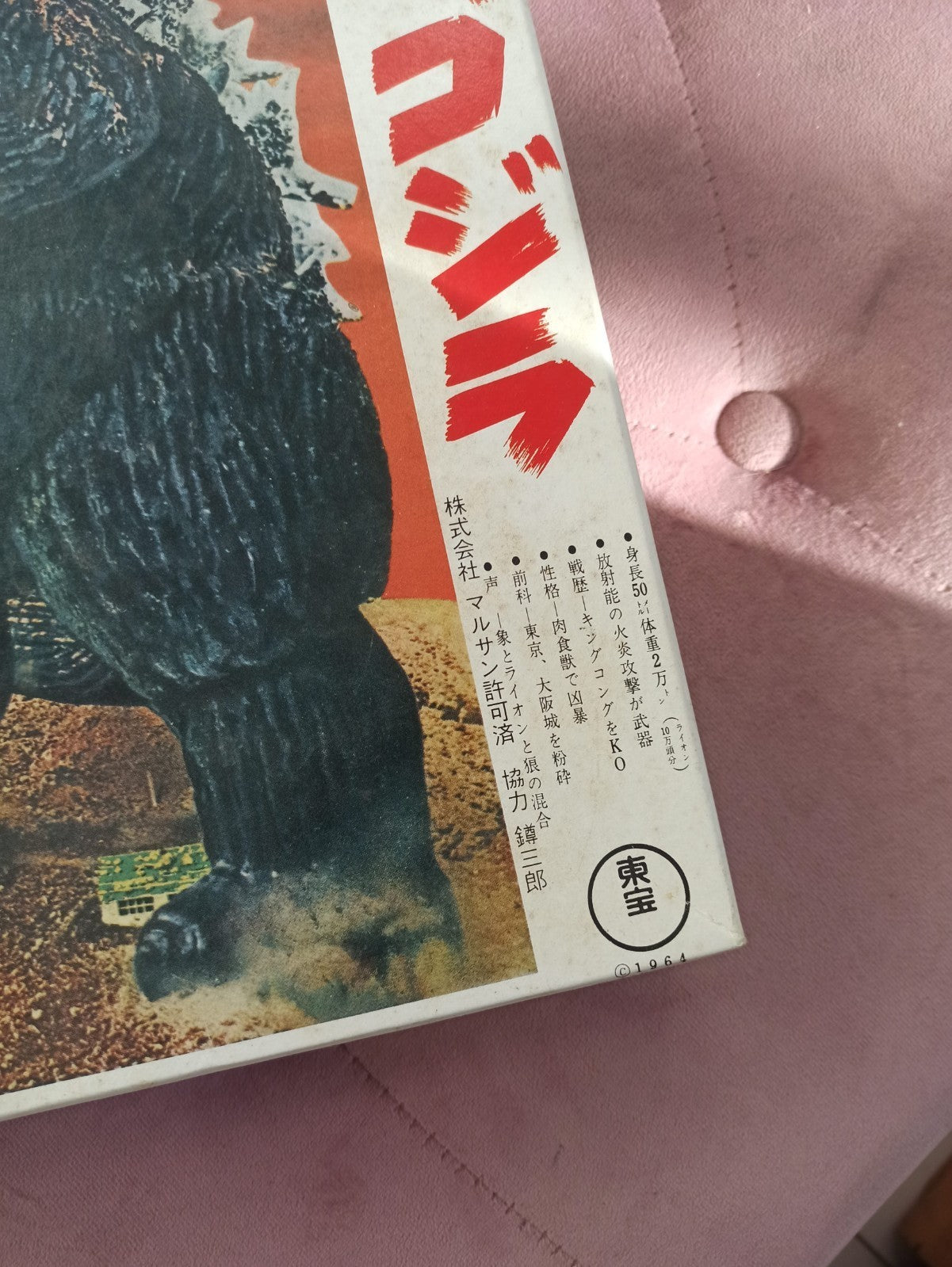 Maquette Godzilla 1964 Marusan PlaModel vintage boîte japonaise Toho SAN