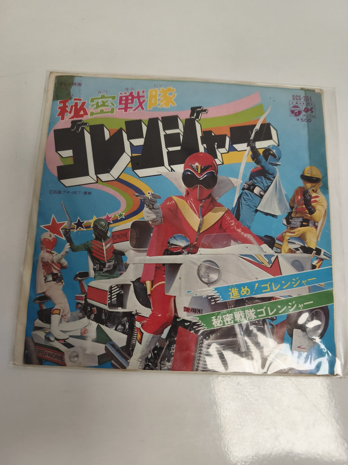 Vinyle 45 tours vintage Himitsu Sentai Gorenger Tokusatsu Japon SCS-251