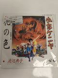 Vinyle 45 tours vintage Noriko Watanabe Japon AH-407 anime dinosaures