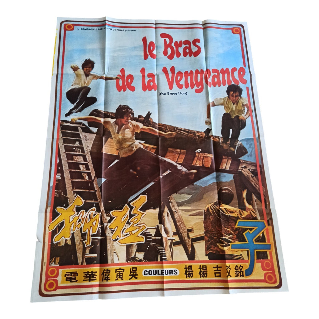 Affiche film Le Bras de la Vengeance 1971 cinéma arts martiaux asiatique