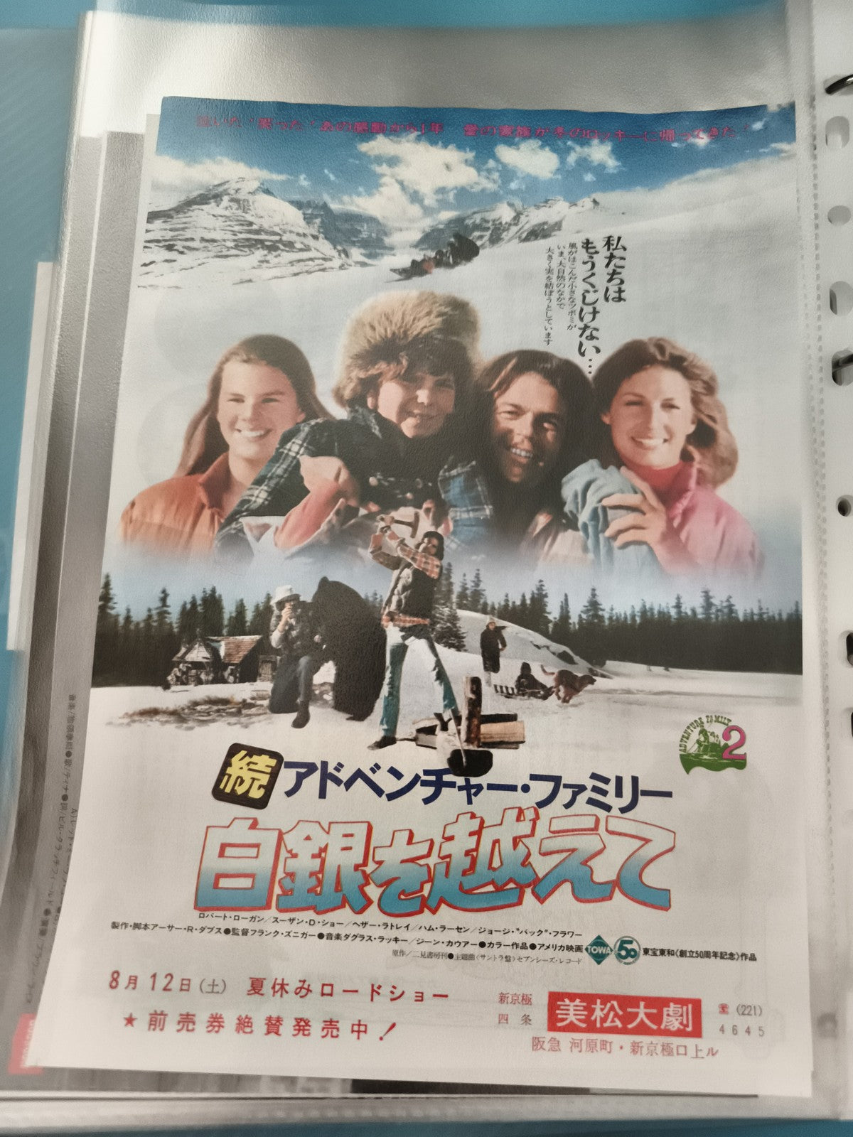 Affiche flyer cinéma japonais vintage film famille neige années 70