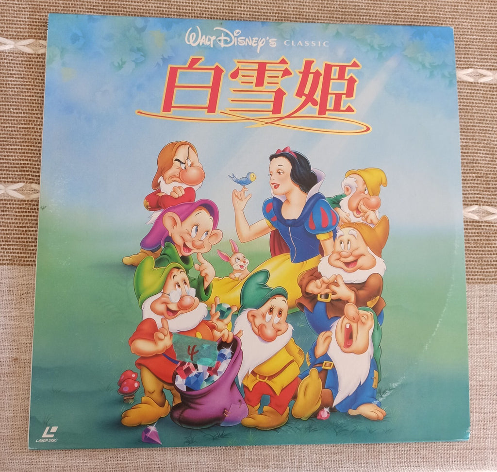 Laserdisc Disney Blanche Neige édition japonaise vintage pochette illustrée