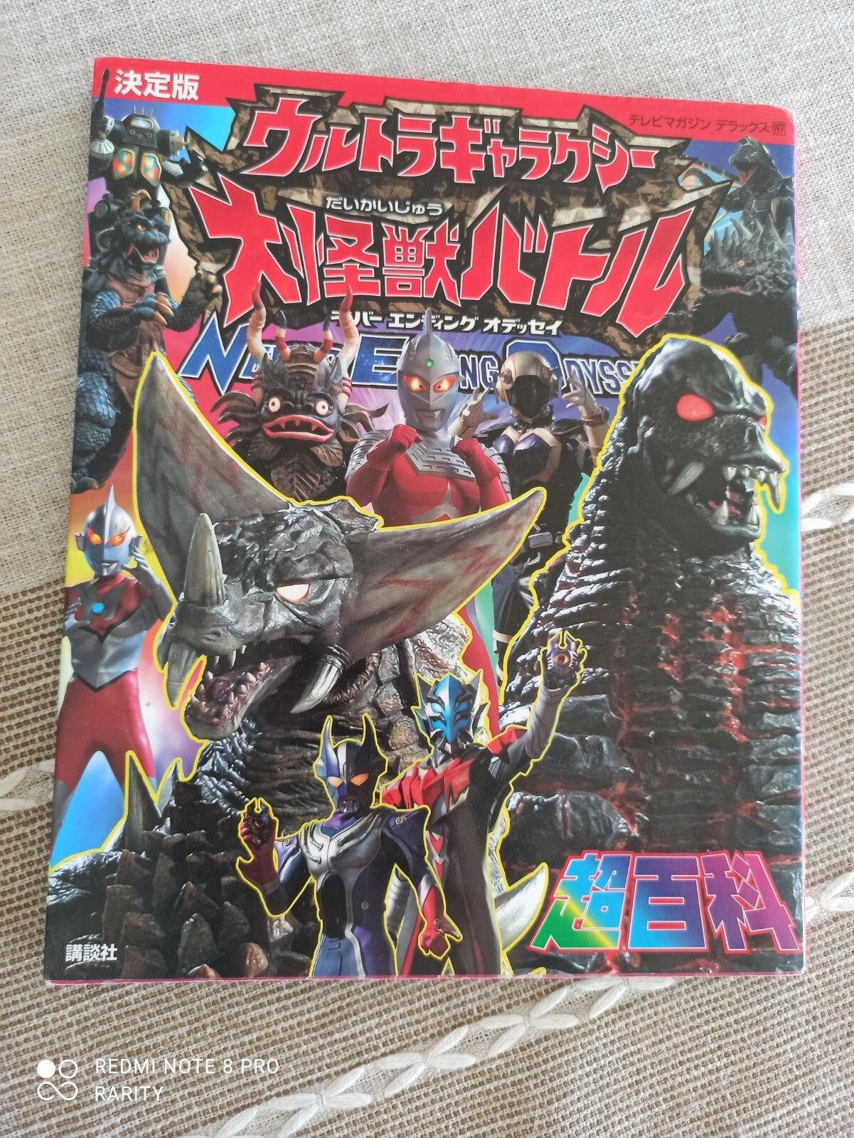 Livre Ultra Galaxy Mega Monsters Battle japonais, encyclopédie vintage, Tokusats