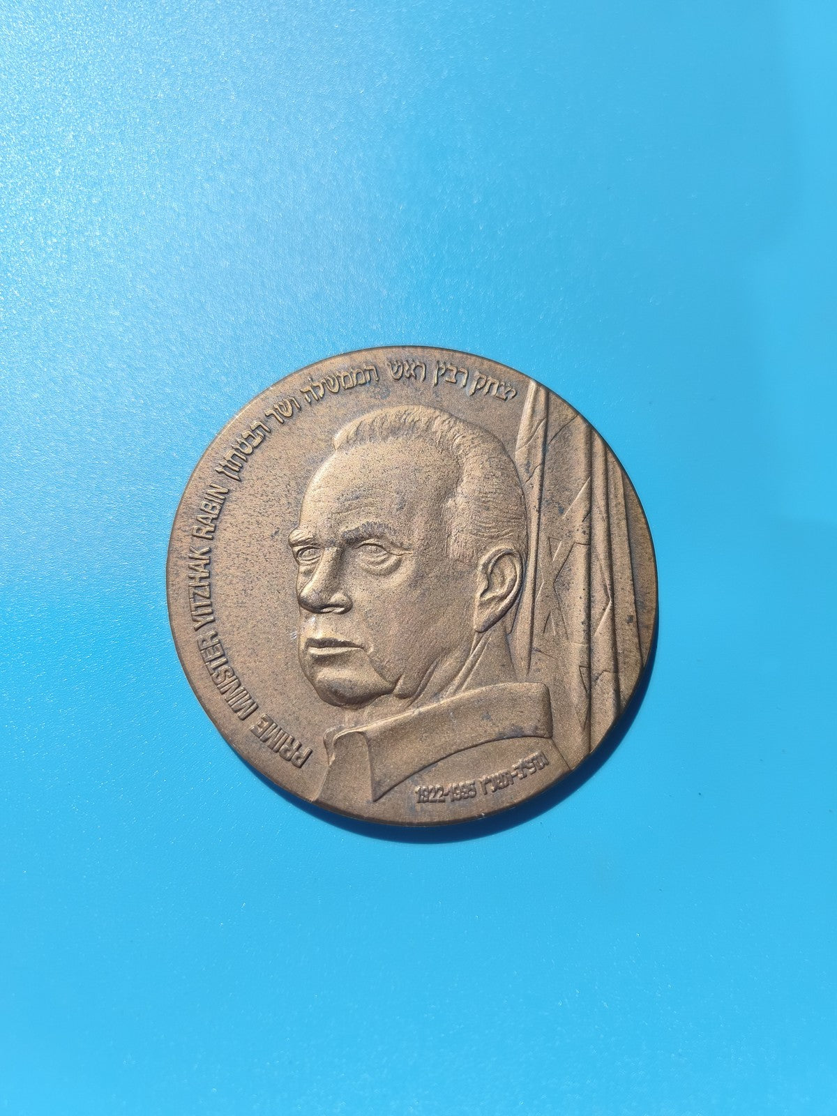 Médaille commémorative Israël Yitzhak Rabin 1922-1995 portrait relief