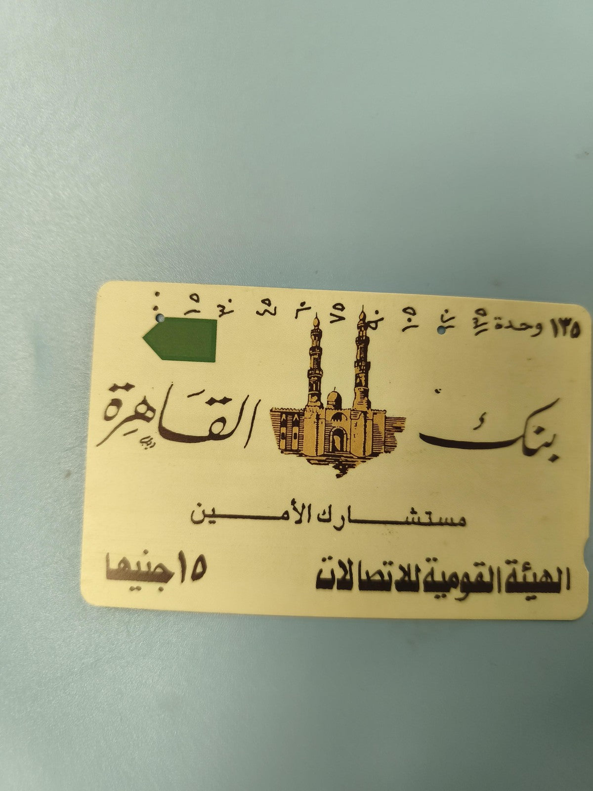 Ancienne télécarte téléphonique Égypte vintage, illustration mosquée, collection