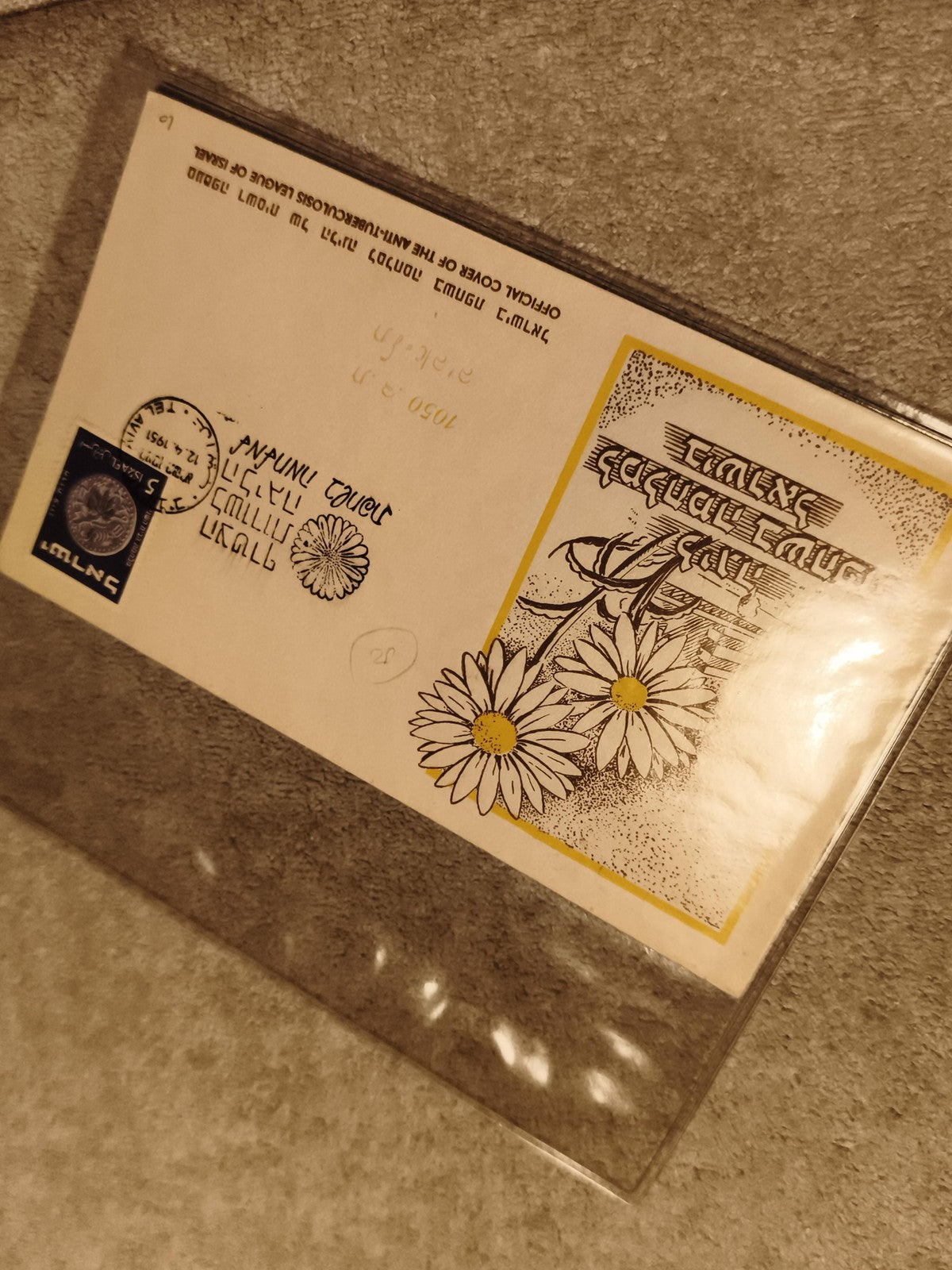 Enveloppe philatélique premier jour Israël marguerites timbre cachet (Ref 27)