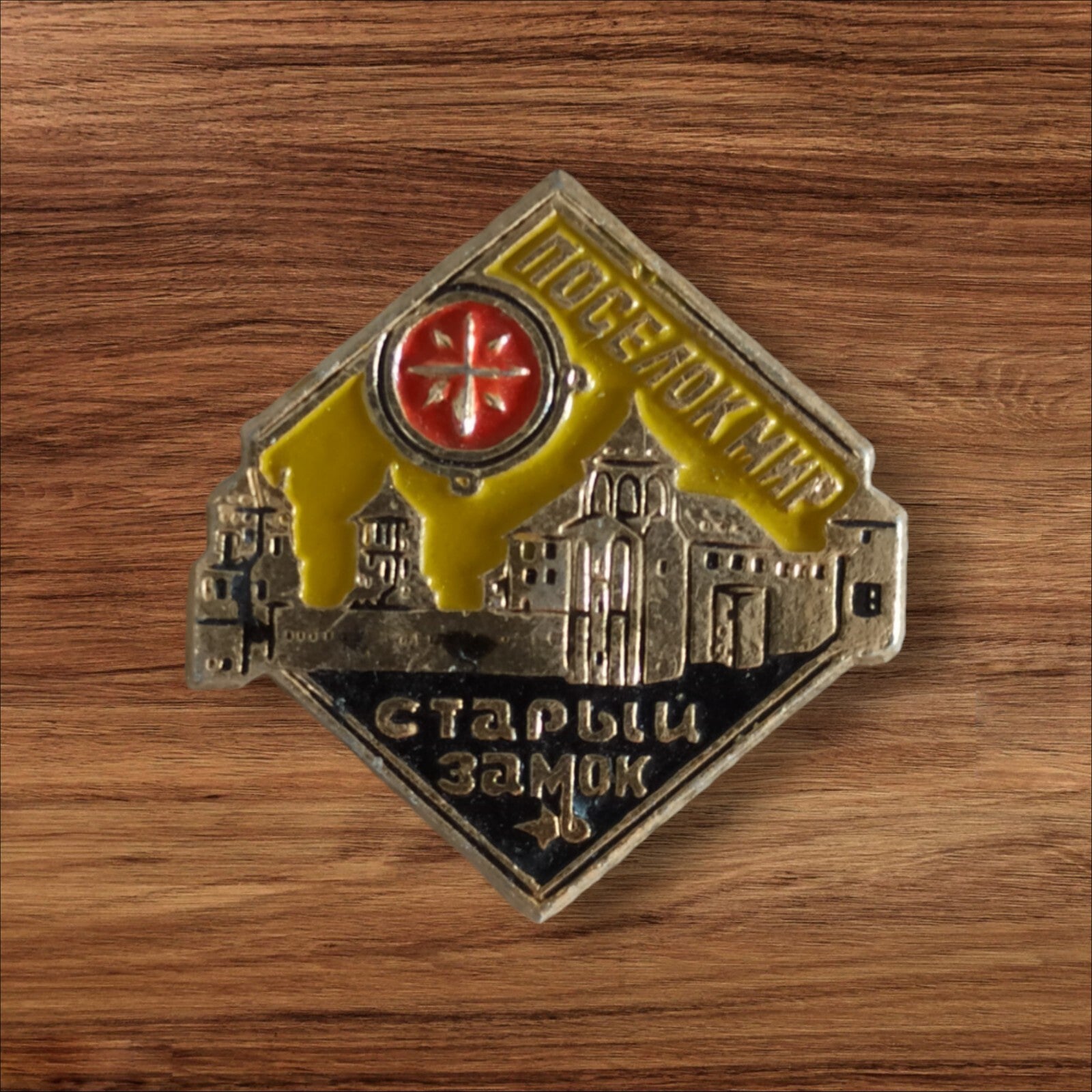 Broche vintage URSS émail – badge ancien Poselok Mir château soviétique