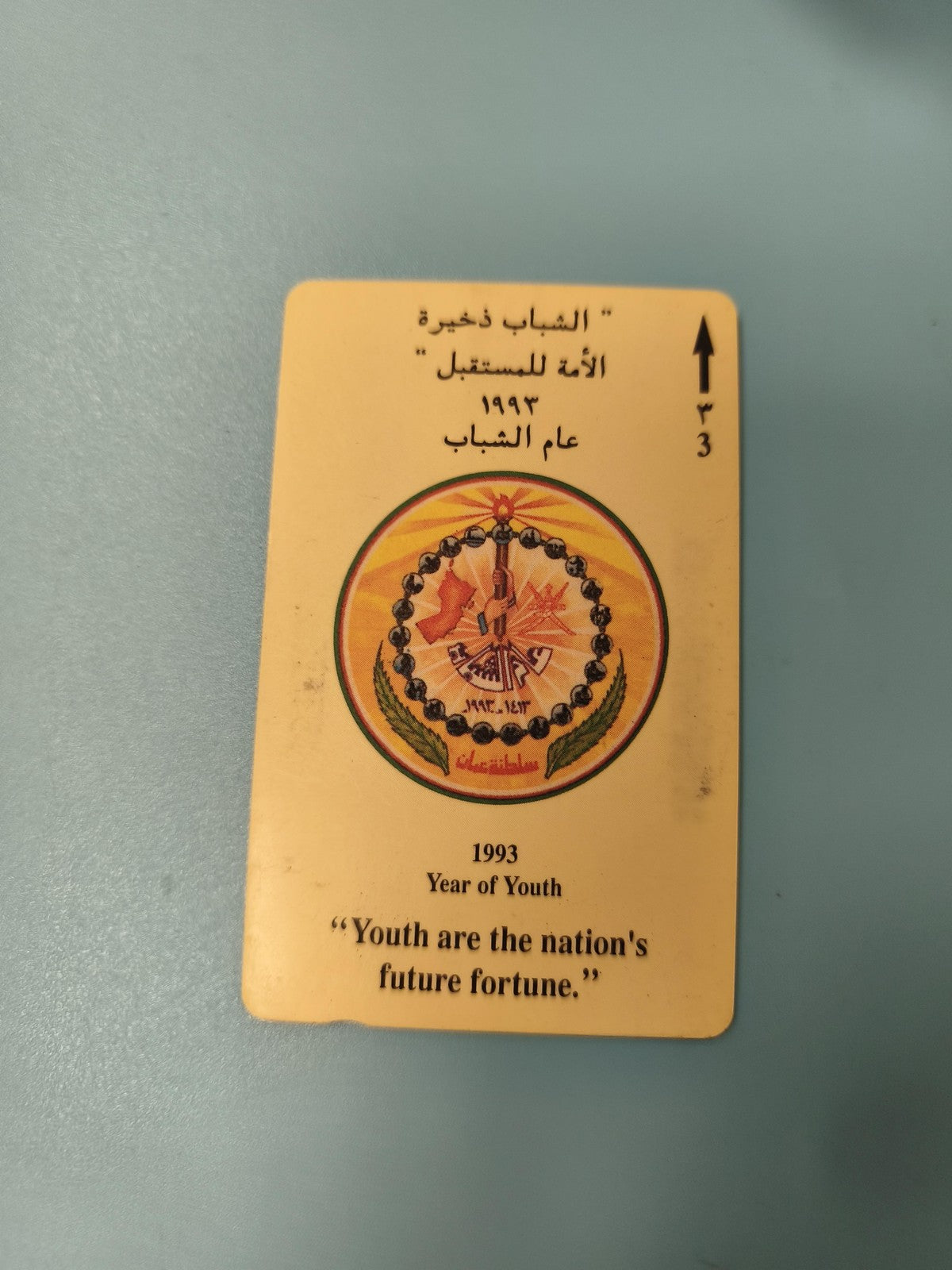 Ancienne télécarte Oman 1993 Year of Youth, carte téléphonique vintage arabe