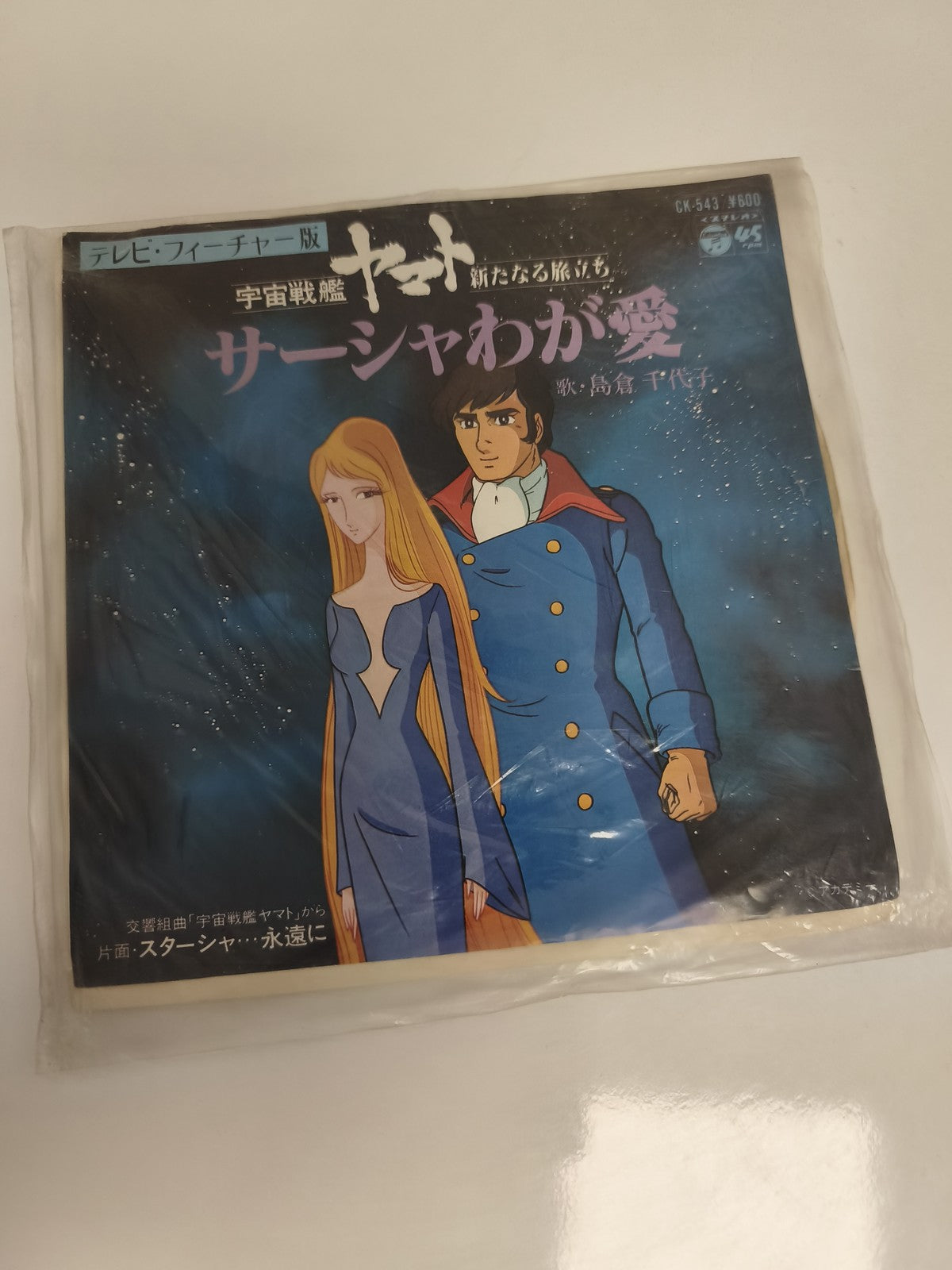 Vinyle 45 tours Space Battleship Yamato vintage Japan anime, pochette illustrée