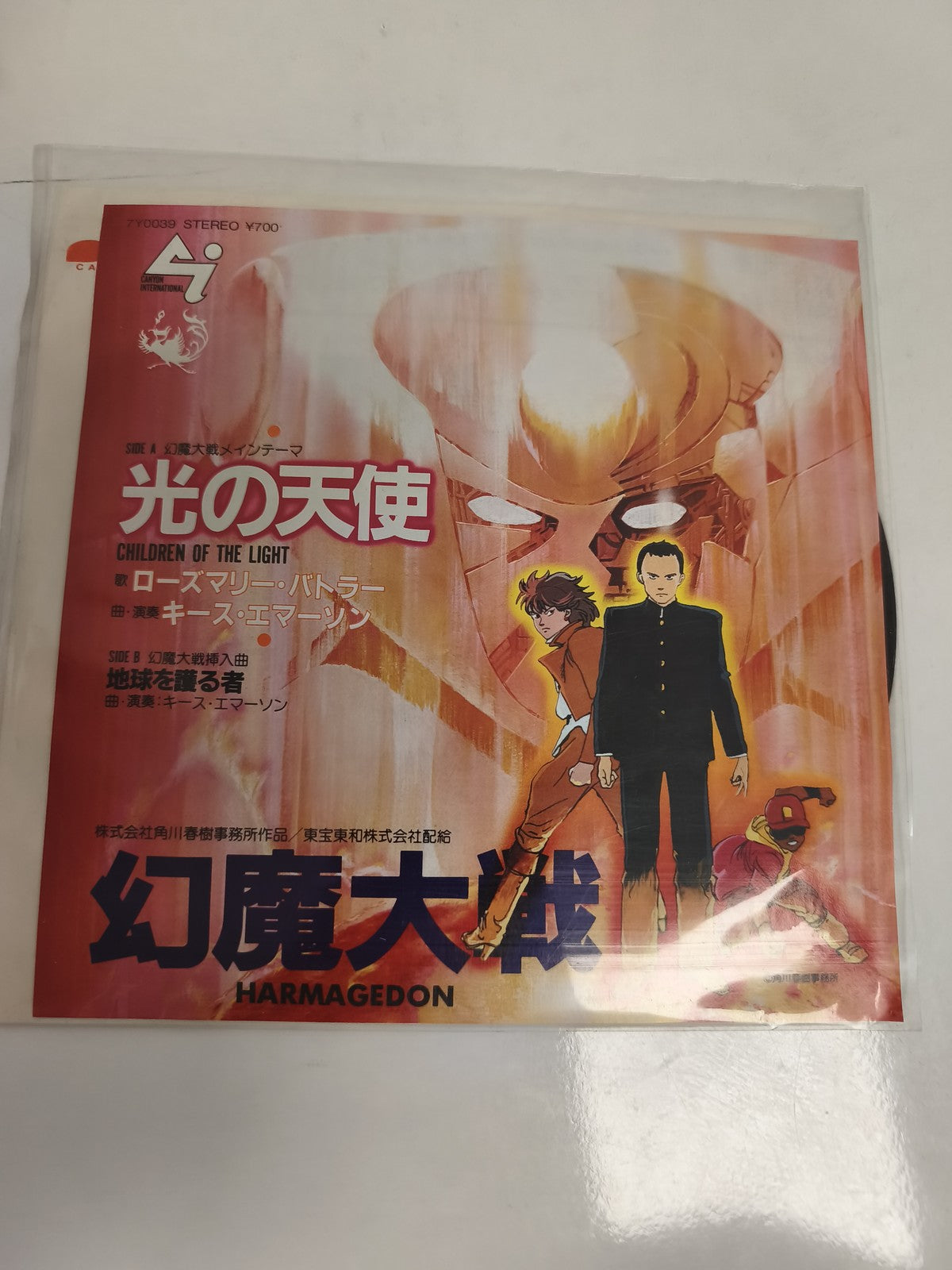 Vinyle 45 tours Harmagedon anime japonais vintage jaquette illustrée