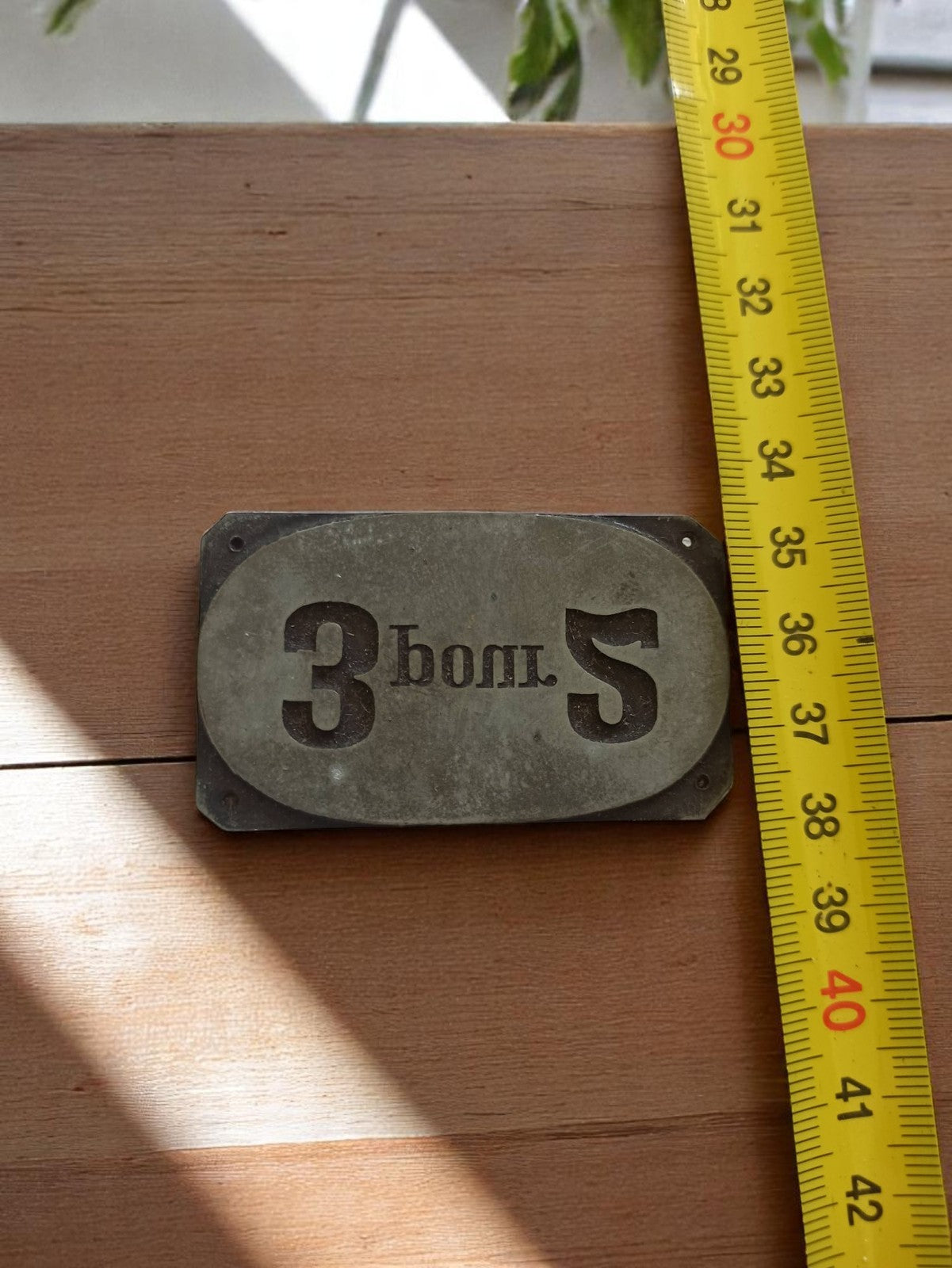 Plaque typographique vintage publicitaire vêtement, lettrage cyrillique ancien