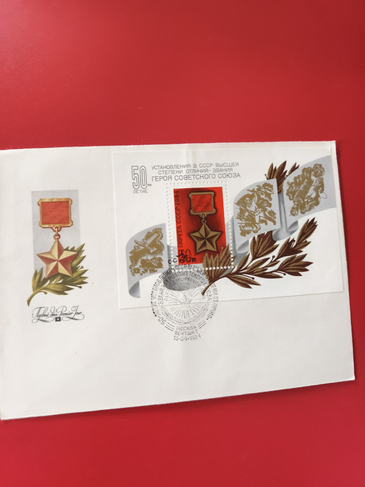 Enveloppe philatélie timbre URSS 50e anniversaire Héros de l?Union Soviétique